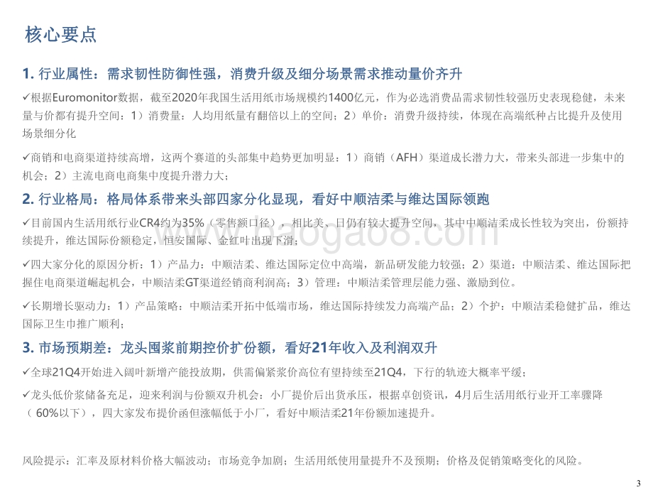 2021-202生活用纸发展前景研究报告.pdf_第3页
