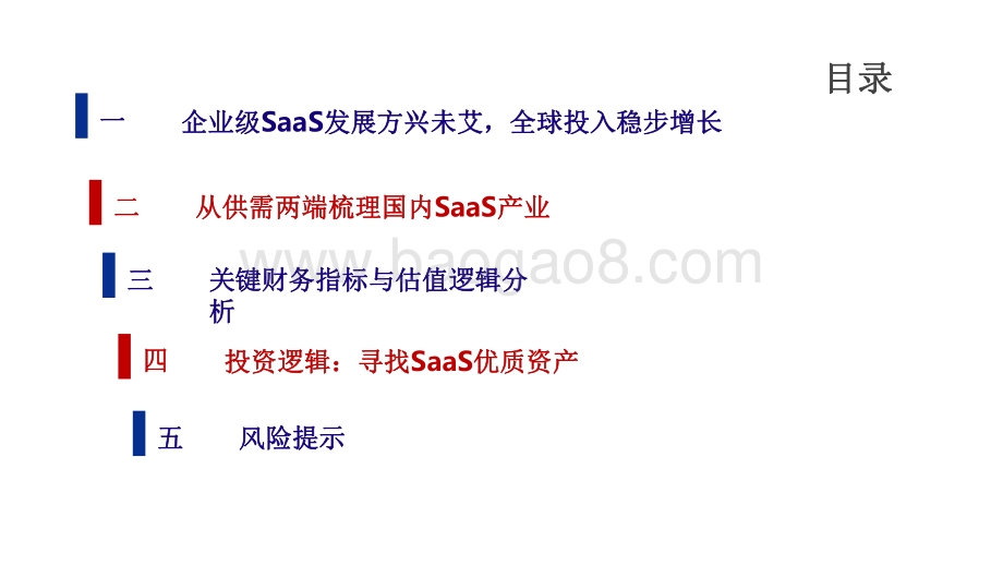 2021-2022云计算行业企业级SaaS深度报告.pdf_第3页