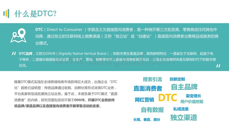 2021中国DTC企业出海发展报告.pdf_第5页