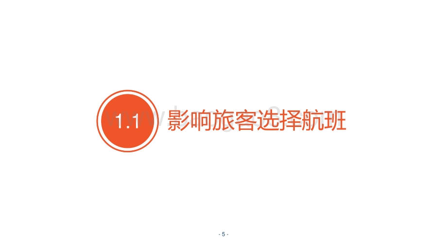 2020-2021国内航司机上WiFi调研报告.pdf_第5页