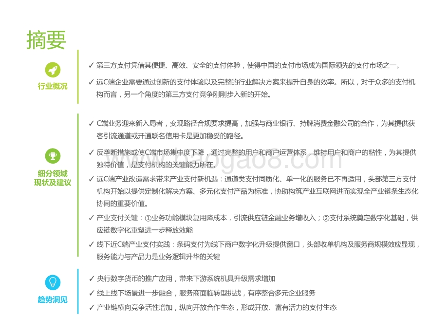 2021-2022中国第三方支付行业研究报告.pptx_第2页