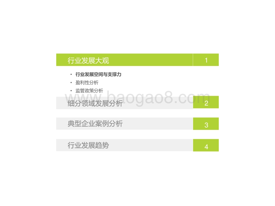 2021-2022中国第三方支付行业研究报告.pptx_第3页