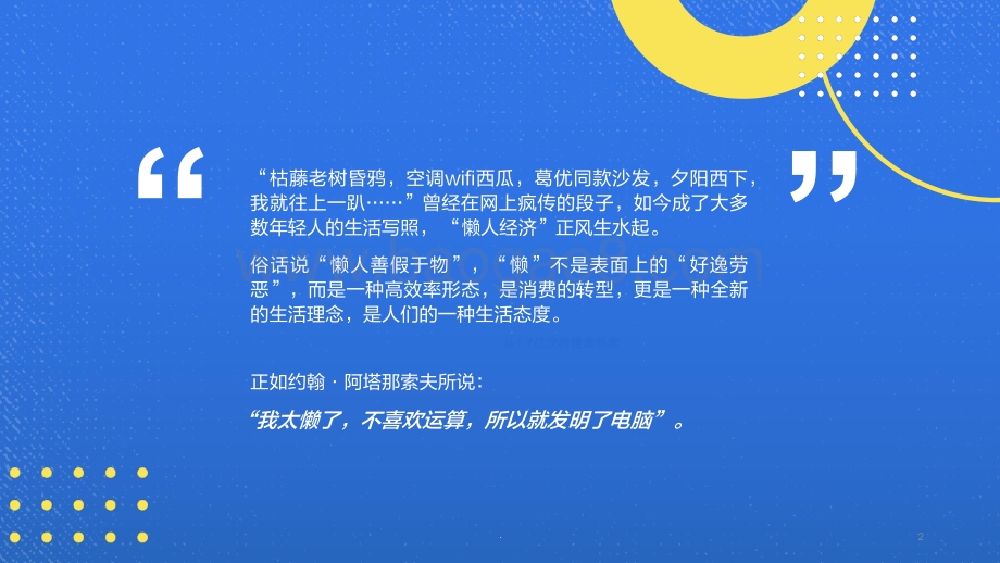 2021-2022年轻人智慧生活洞察报告.pdf_第2页