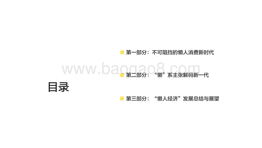 2021-2022年轻人智慧生活洞察报告.pdf_第3页