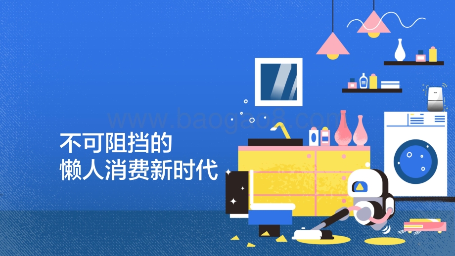 2021-2022年轻人智慧生活洞察报告.pdf_第4页