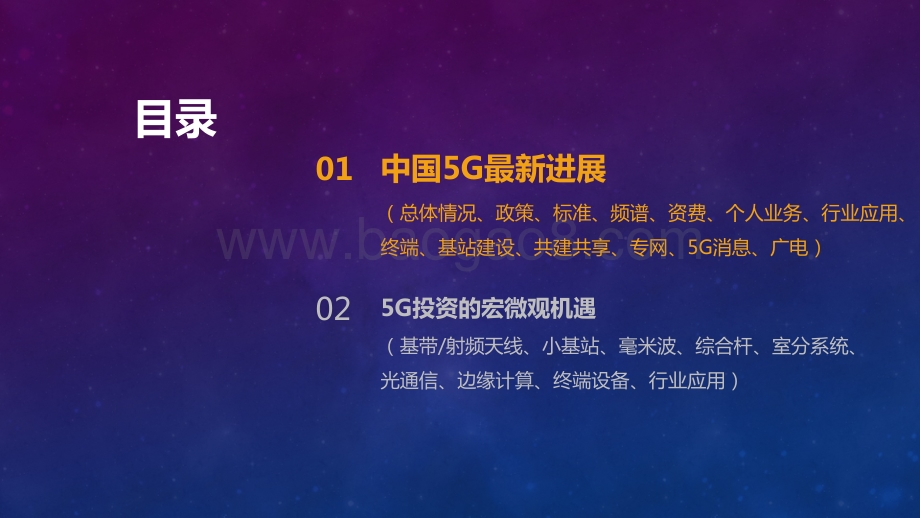 2020-2021年国内市场5G最新进展深度解析报告.pdf_第2页