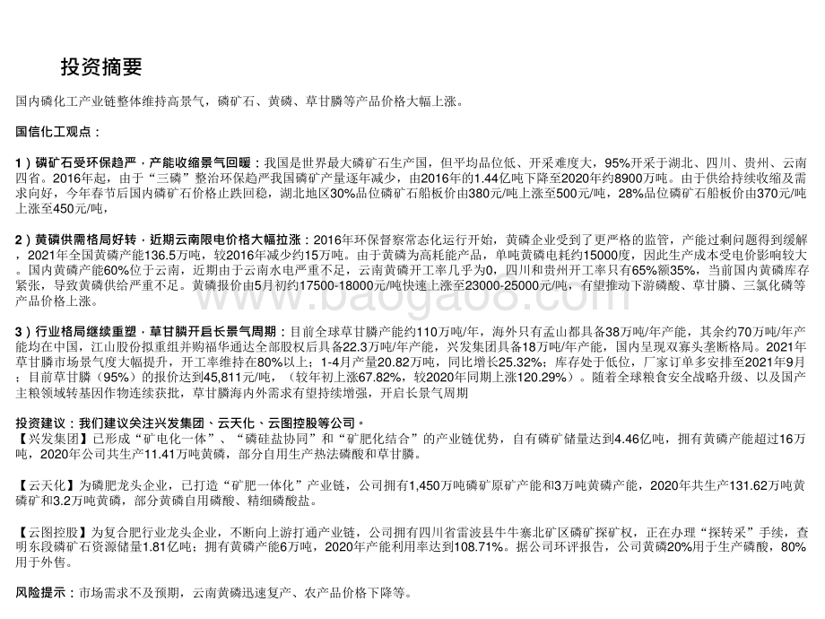2021-2022磷化工行业分析框架.pptx_第2页