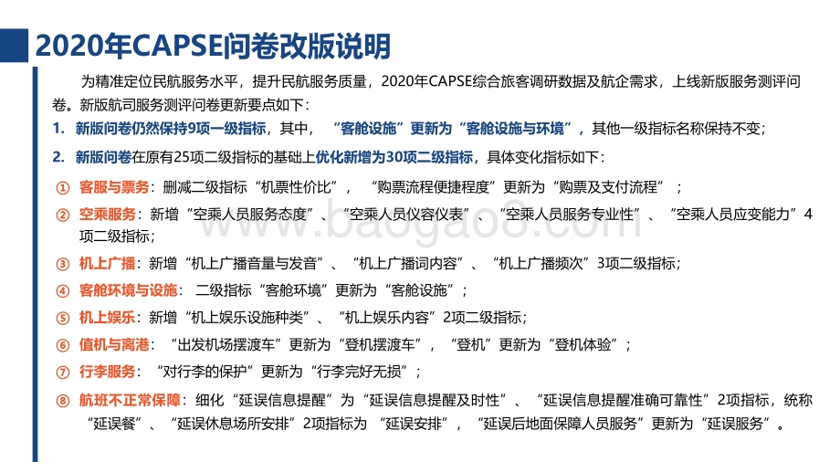 2020-2021航空公司服务测评报告.pdf_第5页