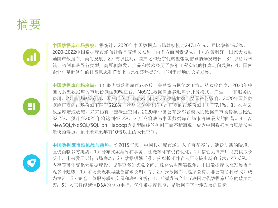 2021-2022中国数据库行业研究报告.pdf_第2页