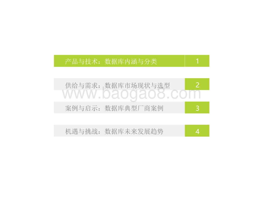 2021-2022中国数据库行业研究报告.pdf_第3页