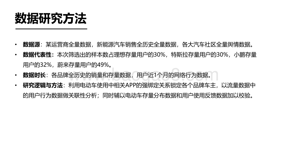 2021-2022四大电动车品牌用户分析报告.pdf_第3页