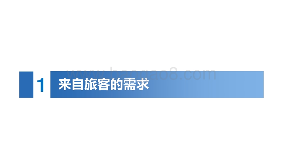 2021需求数据看未来民航服务发展趋势分析报告.pdf_第3页
