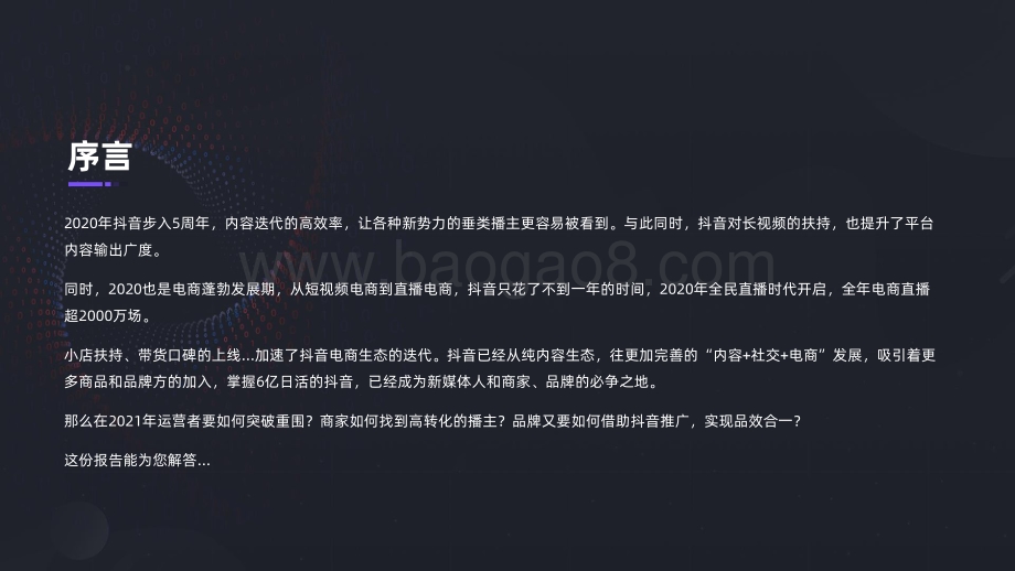 2021-2022短视频及电商直播趋势洞察报告.pdf_第3页