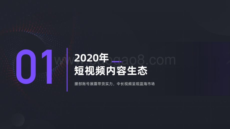 2021-2022短视频及电商直播趋势洞察报告.pdf_第5页