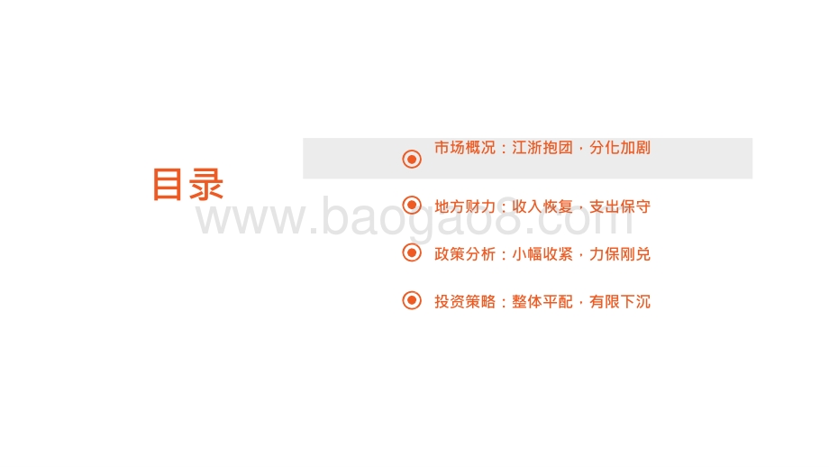2021-2022年城投债展望分析报告.pptx_第3页