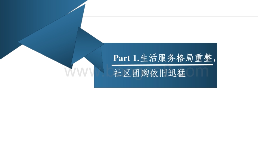 2021年海外互联网投资策略分析报告.pptx_第3页