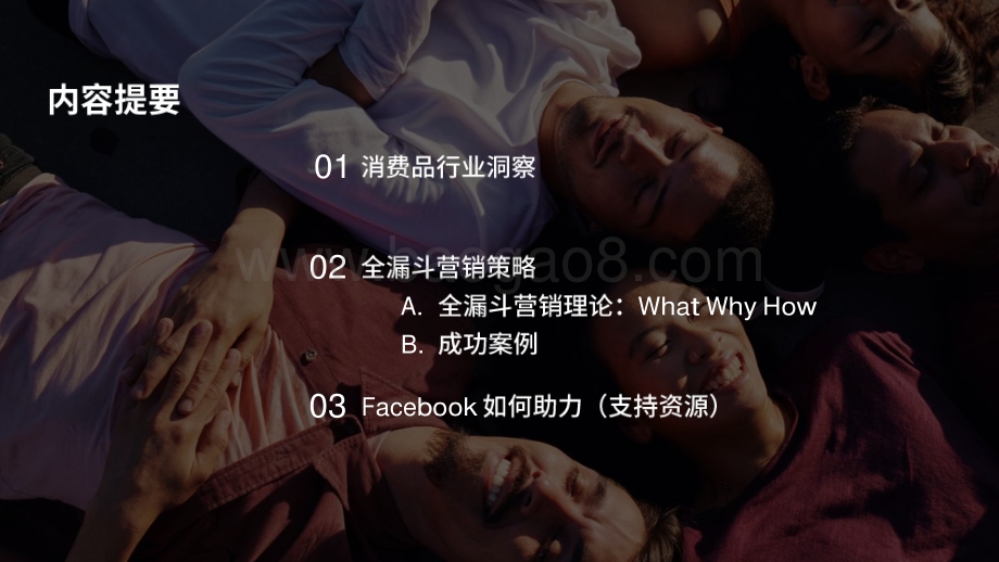 2021全漏斗营销手册.pdf_第3页