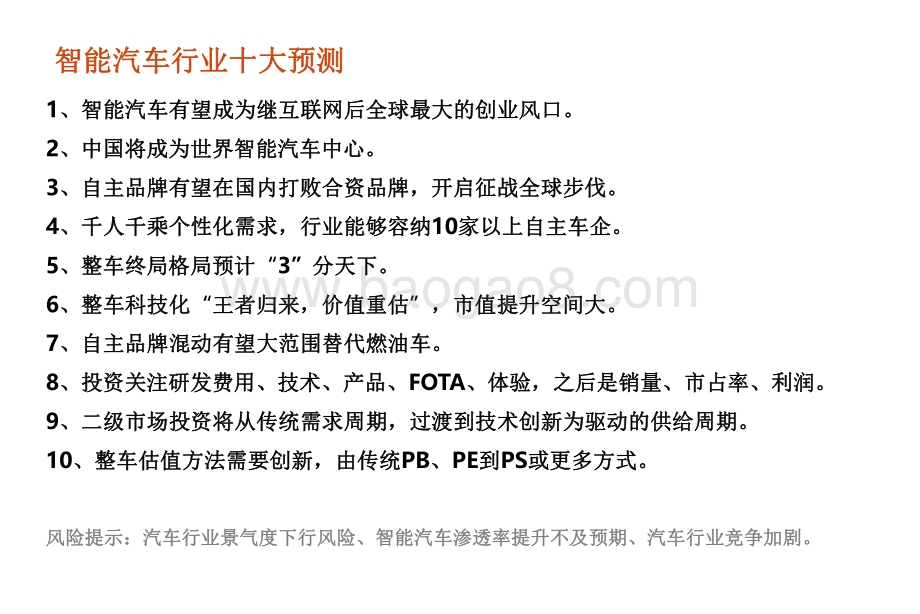 2021-2022智能汽车行业“十年十大预测”解读报告.pdf_第2页