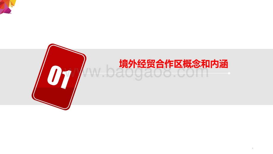 2021境外经贸合作区产能合作研究报告.pdf_第3页