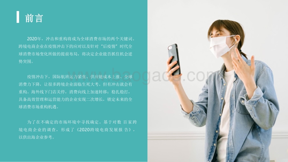 2020-2021跨境电商发展报告.pdf_第2页