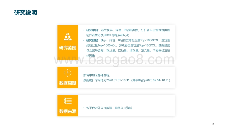 2021-2022游戏创作者生态报告.pdf_第2页