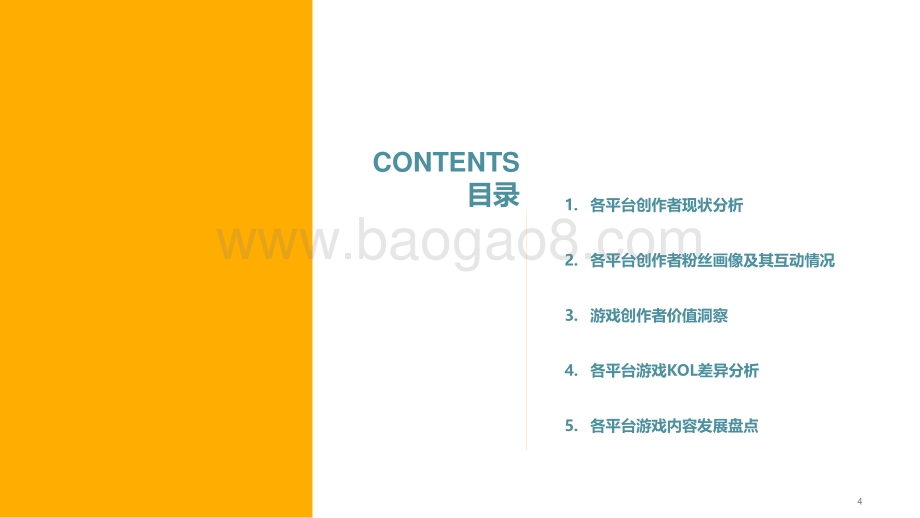 2021-2022游戏创作者生态报告.pdf_第4页