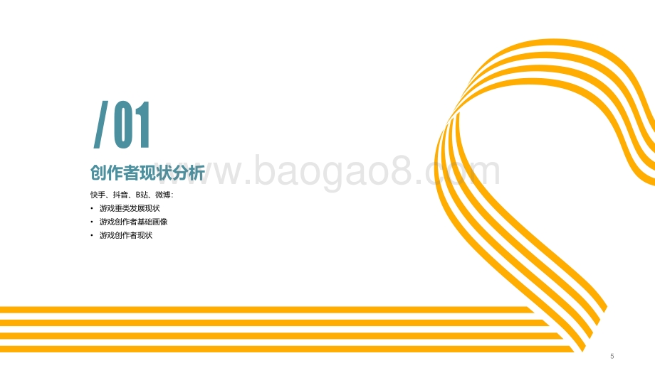 2021-2022游戏创作者生态报告.pdf_第5页