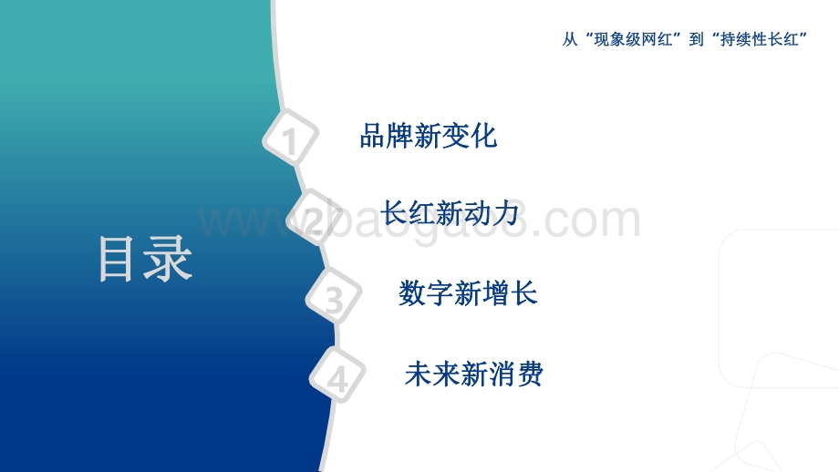 2021-2022新锐品牌数字化增长研究报告.pdf_第2页