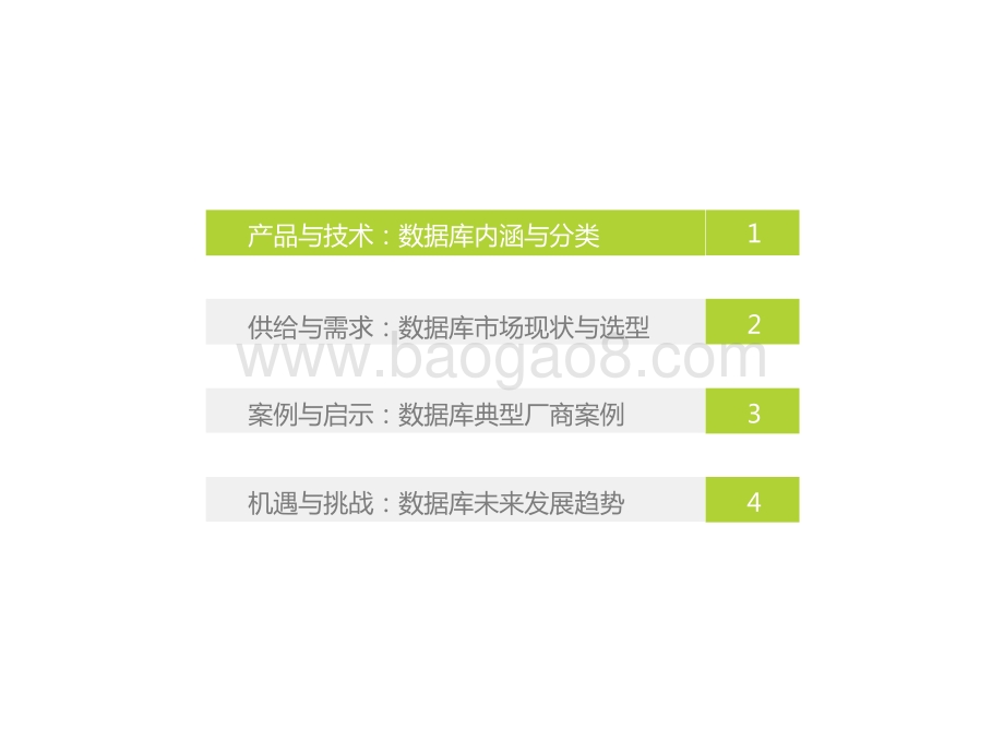 2021-2022中国数据库行业研究报告.pptx_第3页