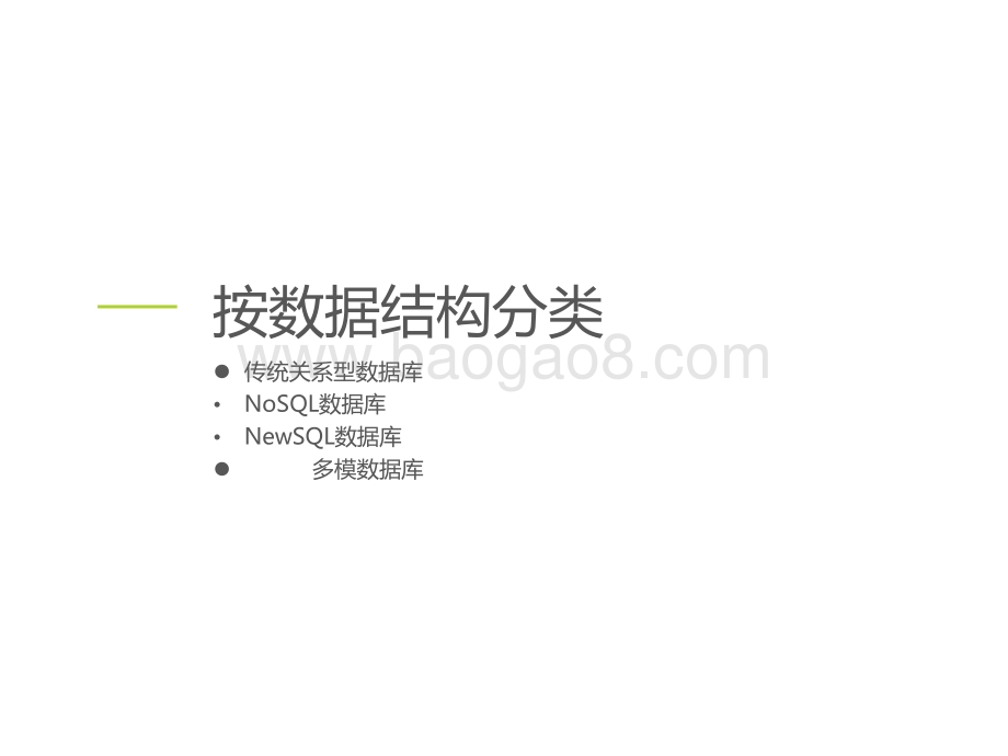 2021-2022中国数据库行业研究报告.pptx_第5页