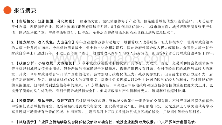 2021-2022年城投债展望分析报告.pdf_第2页