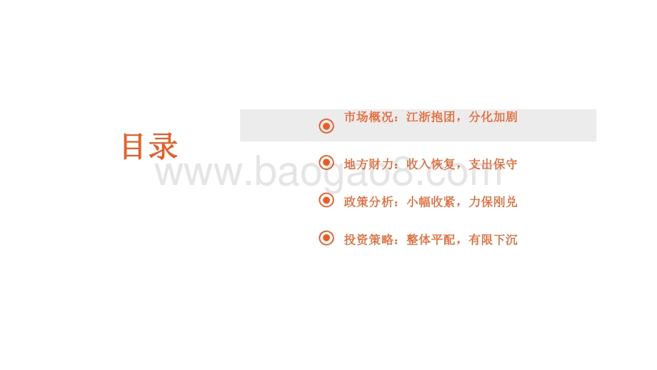 2021-2022年城投债展望分析报告.pdf_第3页