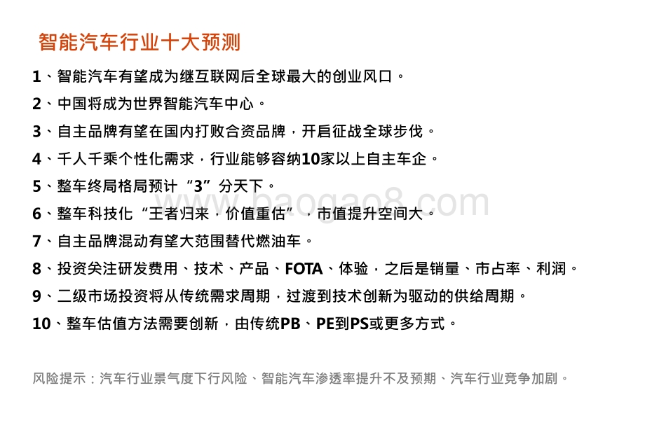 2021-2022智能汽车行业“十年十大预测”解读报告.pptx_第2页