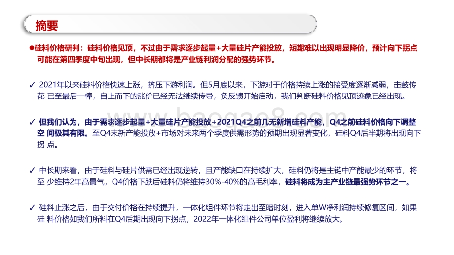 2021光伏产业链大势研判报告.pdf_第2页