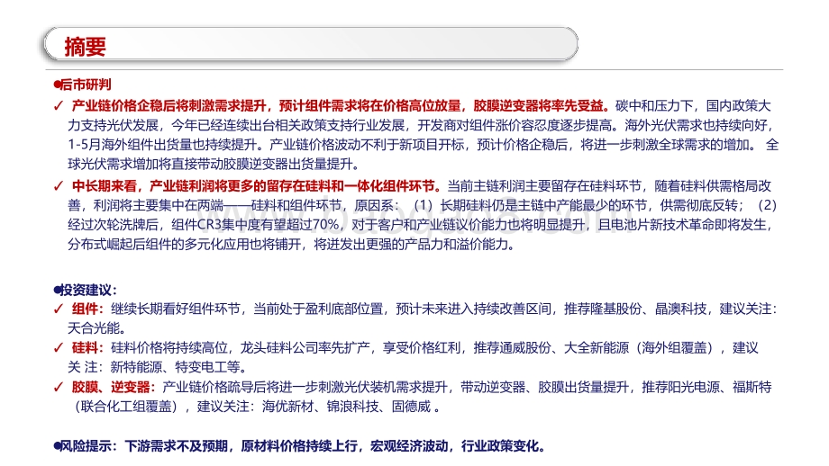 2021光伏产业链大势研判报告.pdf_第3页
