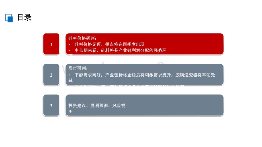 2021光伏产业链大势研判报告.pdf_第4页