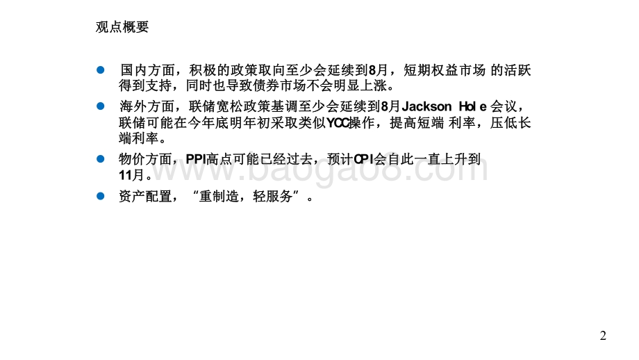 2021年中期经济和资本市场展望分析报告.pdf_第2页