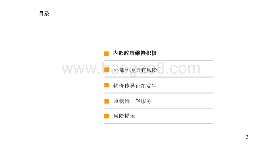 2021年中期经济和资本市场展望分析报告.pdf_第3页