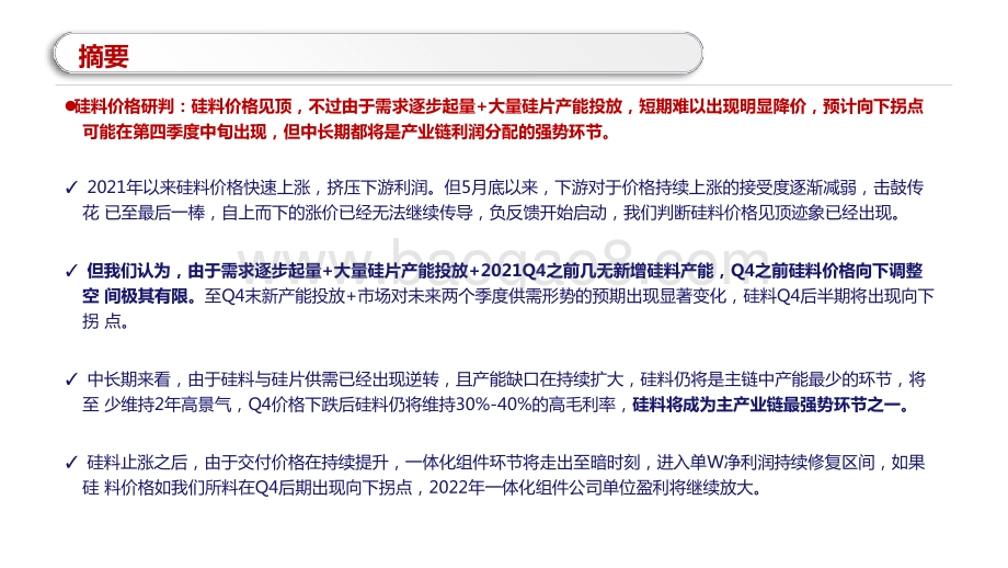 2021光伏产业链大势研判报告.pptx_第2页