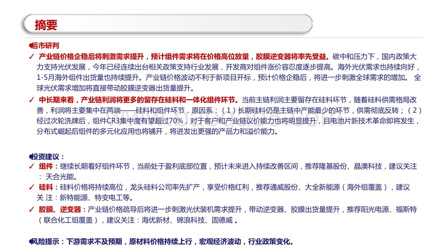 2021光伏产业链大势研判报告.pptx_第3页