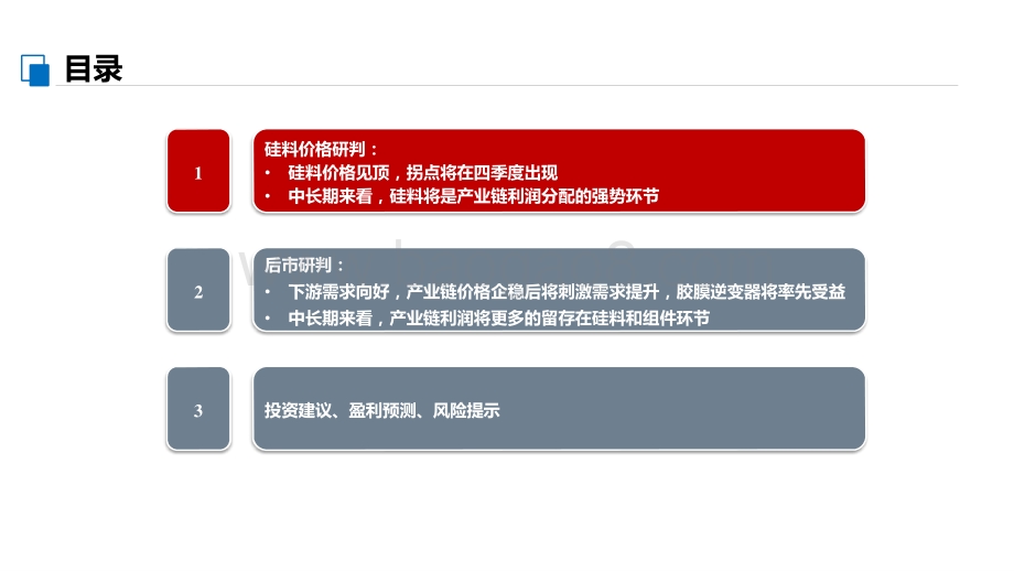 2021光伏产业链大势研判报告.pptx_第4页