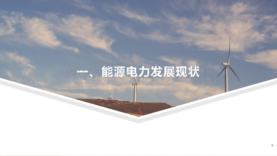 2021-2022能源电力数字化转型研究报告.pptx_第4页