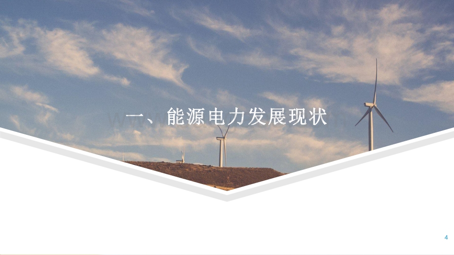 2021-2022能源电力数字化转型研究报告.pdf_第4页