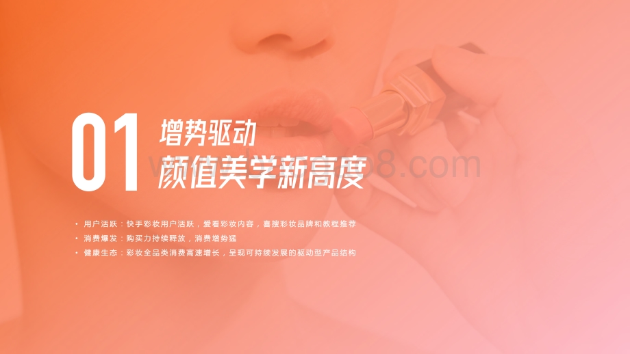 2020-2021快手彩妆行业数据价值分析报告.pdf_第3页