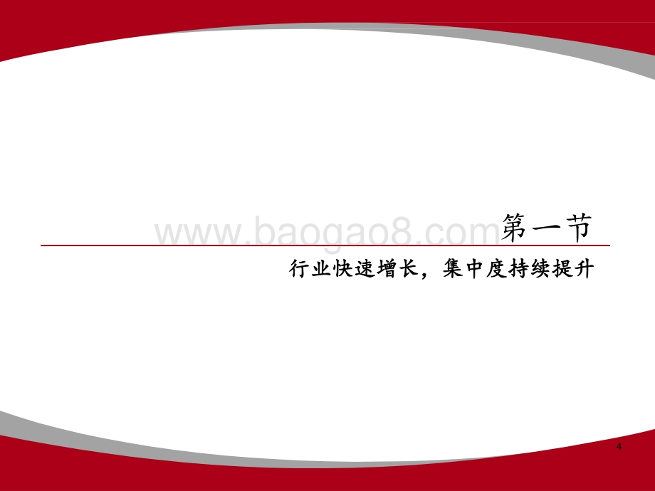 物管企业2020-2021业绩回顾与投资展望分析报告.pptx_第4页