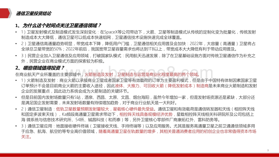 2021-2022卫星行业深度分析报告.pptx_第3页