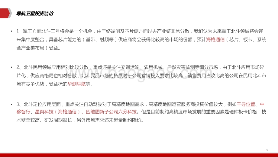 2021-2022卫星行业深度分析报告.pptx_第5页
