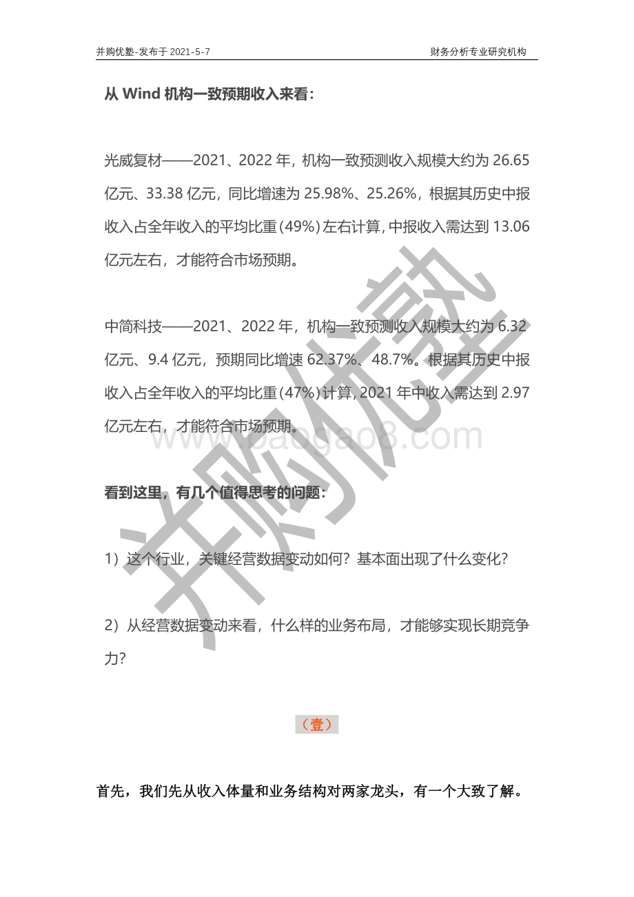 碳纤维产业2021年5月跟踪：中简科技VS光威复材.pdf_第2页