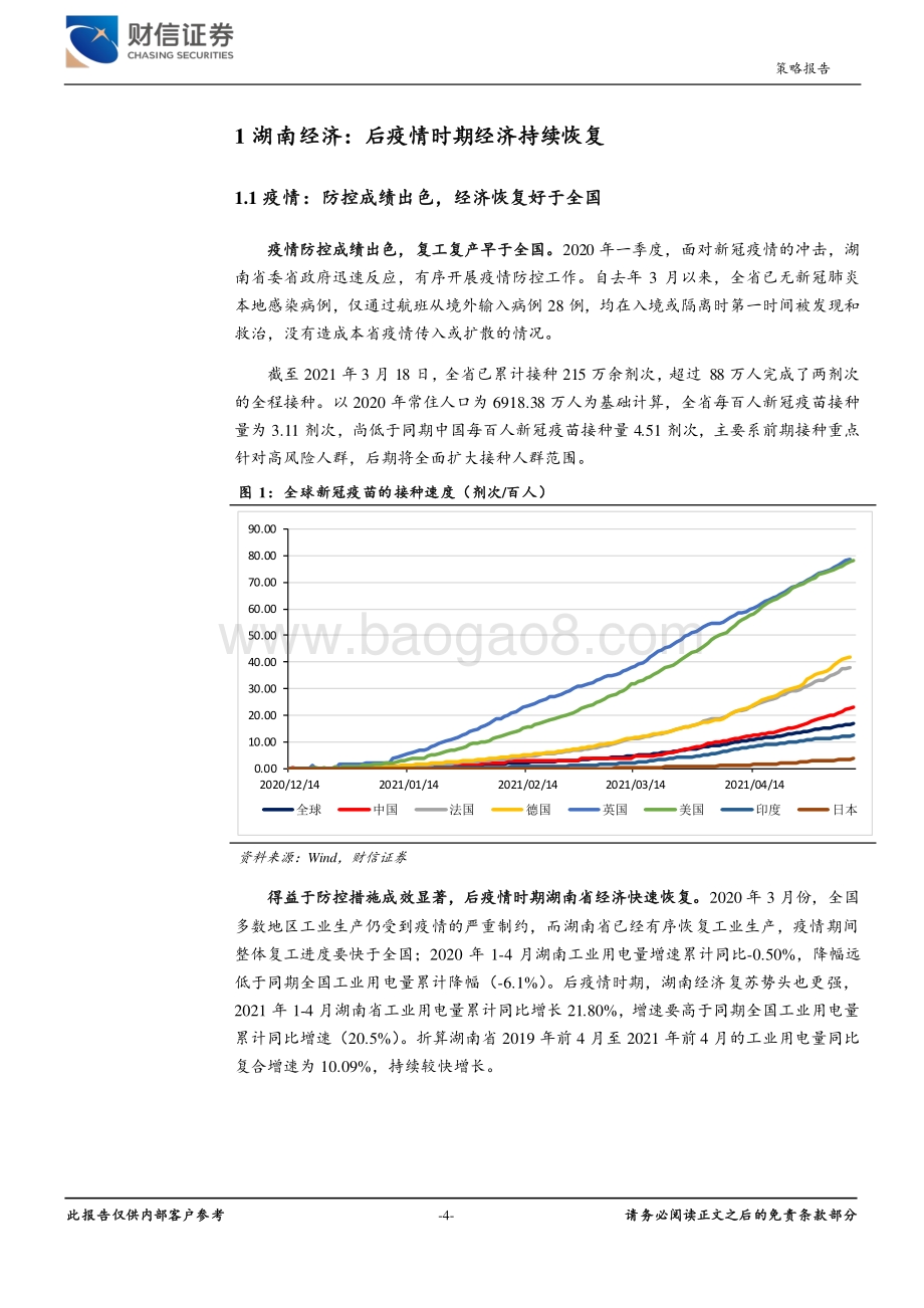 2021年湖南资本市场专题系列报告（一）：湖南经济增长质效提升湘股业绩大幅改善.pdf_第4页