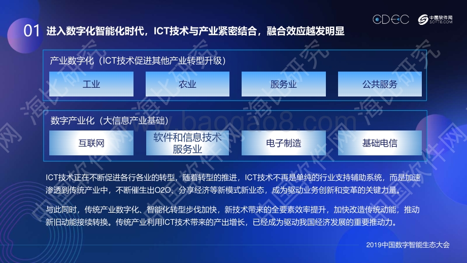 2019中国企业服务生态发展状况研究报告.pdf_第4页